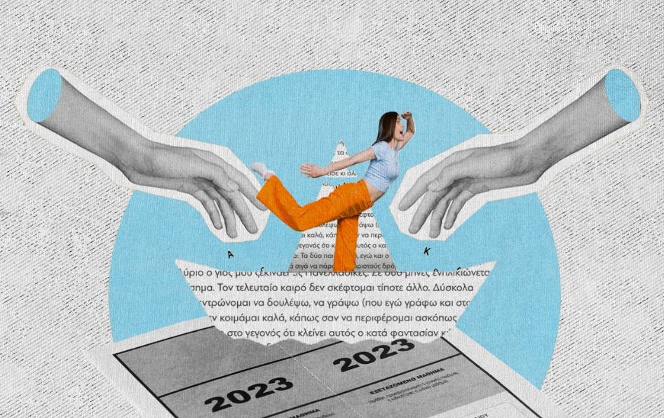 Πανελλαδικές: Μαζί με τα παιδιά μας παλεύουμε να ενηλικιωθούμε