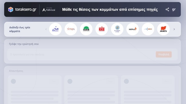 Ομάδα επιστημόνων έστησε έναν ευφυή βοηθό ΑΙ για τη σύγκριση των προγραμμάτων των κομμάτων