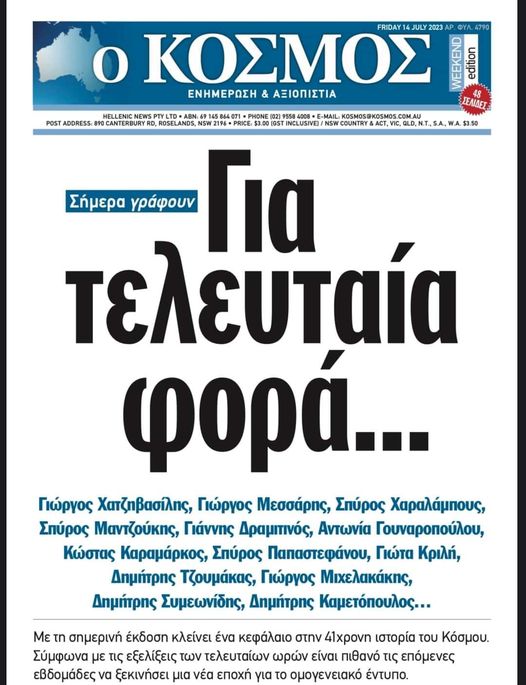 Για τη ζωή και το θάνατο μιας ομογενειακής εφημερίδας