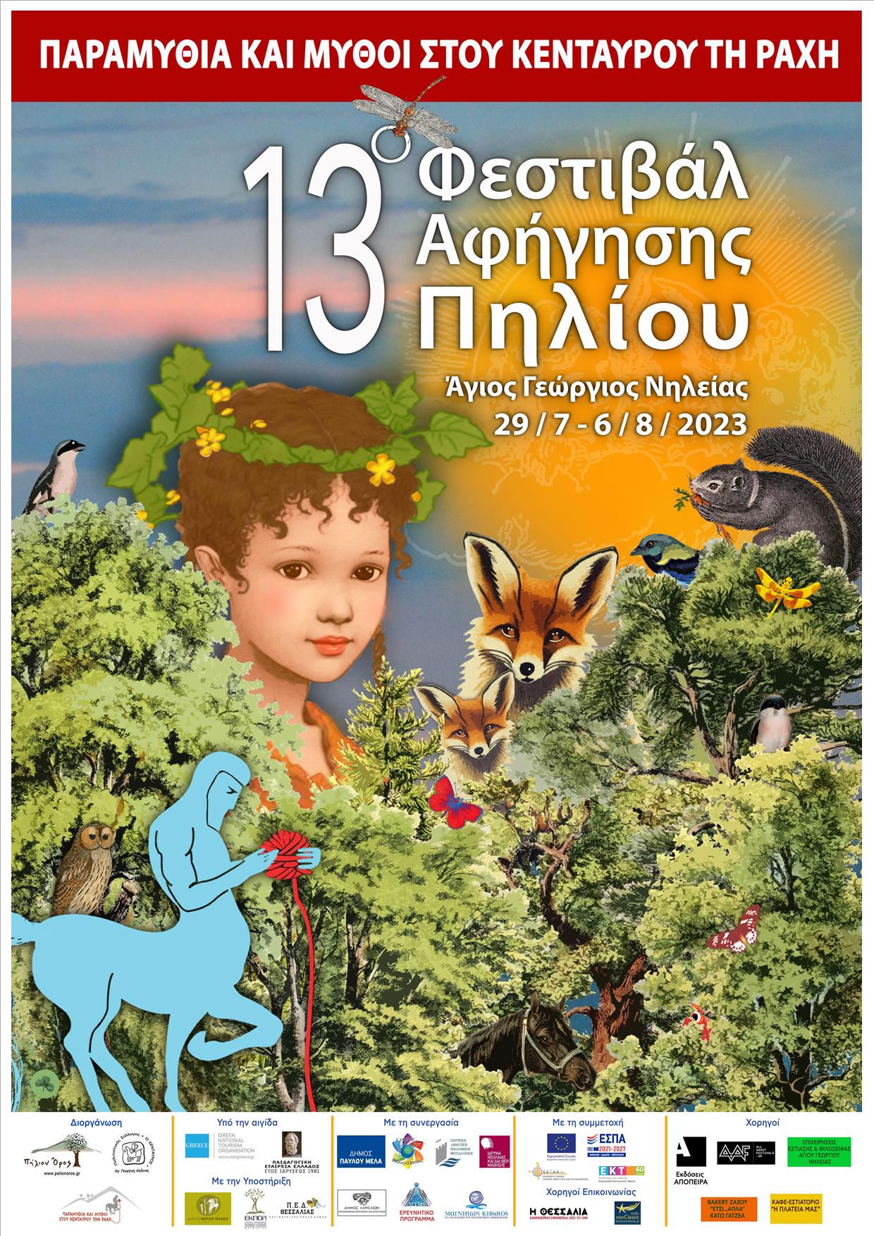 Ιστορίες παλιές για την Κλιματική Αλλαγή του σήμερα στο 13ο Φεστιβάλ Αφήγησης Πηλίου