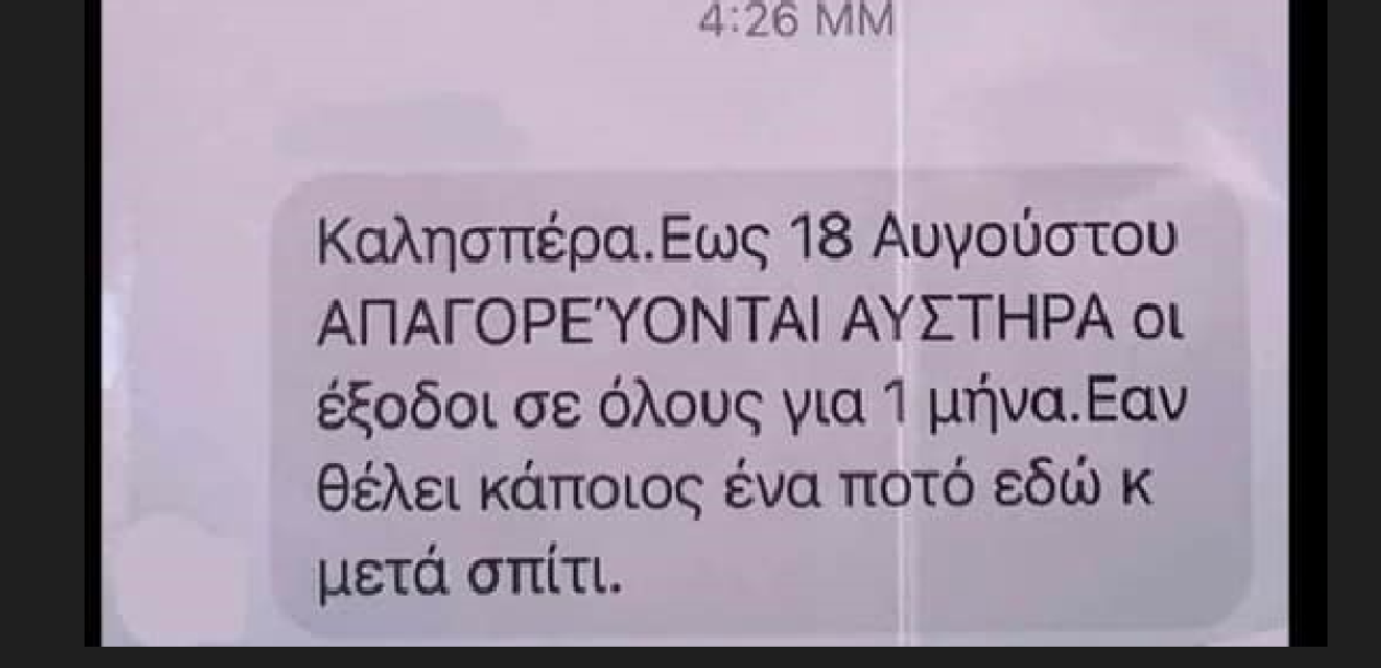 Μύκονος: Εργοδότης απαγορεύει για ένα μήνα την… έξοδο σε εργαζόμενους