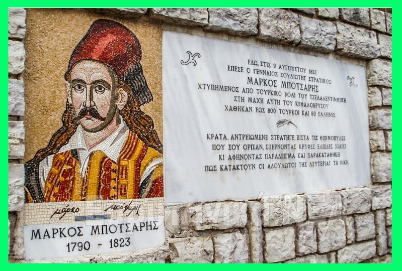 Ο «Λεωνίδας της νεότερης Ελλάδας»