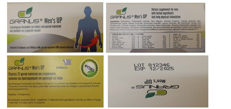 ΕΟΦ: Απαγόρευση διάθεσης συμπληρώματος διατροφής για άντρες