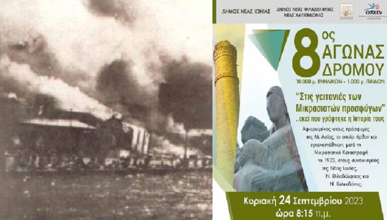 «Στις γειτονιές των Μικρασιατών Προσφύγων» – Εκεί που γράφτηκε η Ιστορία τους