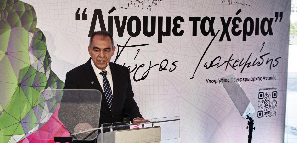 Περιφερειακές εκλογές: «Μα ποιος είναι αυτός ο Ιωακειμίδης;»