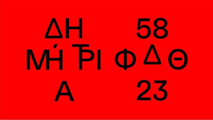 Όλες οι τέχνες και μεγάλα ονόματα πρωταγωνιστούν στα 58α Δημήτρια