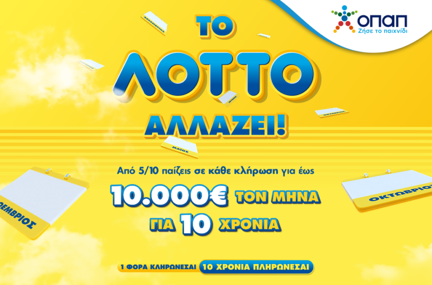 Έρχεται το νέο ΛΟΤΤΟ από τις 5 Οκτωβρίου – Οι 6 τυχεροί&hellip;