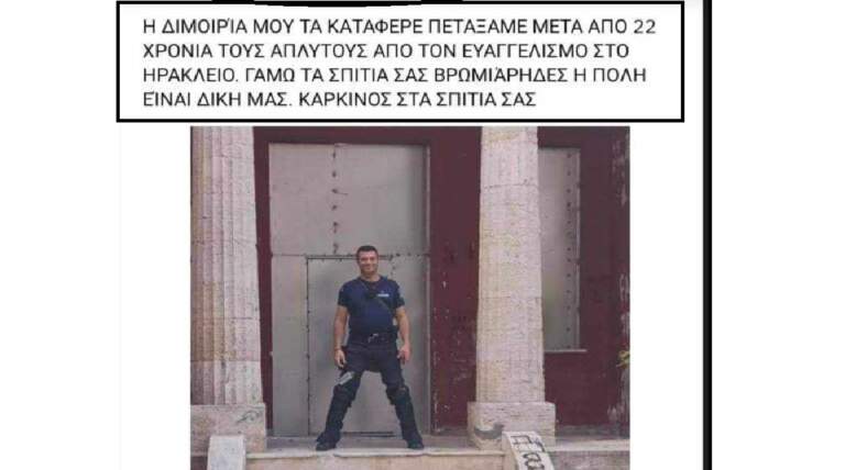 Ηράκλειο: Σάλος με «φερόμενη» ανάρτηση αστυνομικού έξω από τον Ευαγγελισμό- «Χάκαραν το λογαριασμό μου»