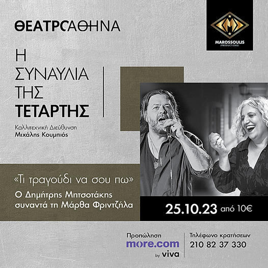 «Τι τραγούδι να σου πω»