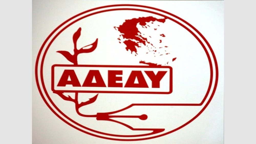 ΑΔΕΔΥ: Πανελλαδική απεργία για τις 28 Αυγούστου ενάντια…