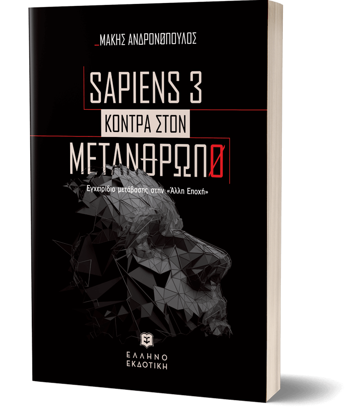 Μάκης Ανδρονόπουλος: Ζούμε βιωματικά την παγκόσμια ιστορία με εξουθενωτική ένταση