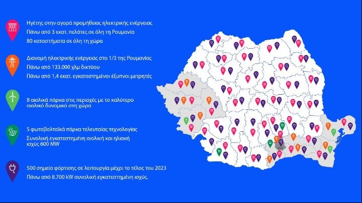 ΔΕΗ: Ολοκληρώθηκε η εξαγορά των δραστηριοτήτων της Enel στη Ρουμανία