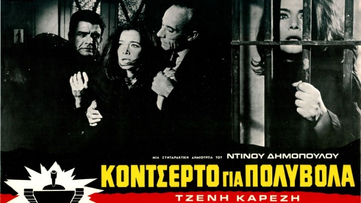 Οι μεγάλες παραγωγές της Finos Film για τον πόλεμο του ‘40