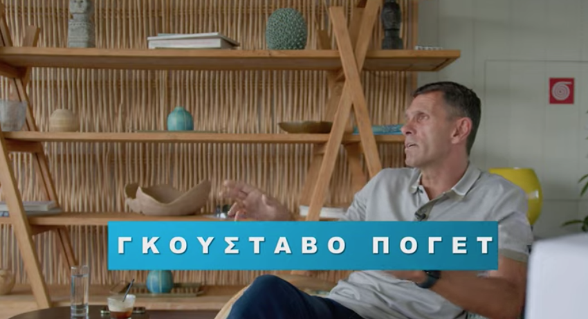 Ο Γκουστάβο Πογέτ σε μία απολαυστική συνέντευξη στον ΟΠΑΠ