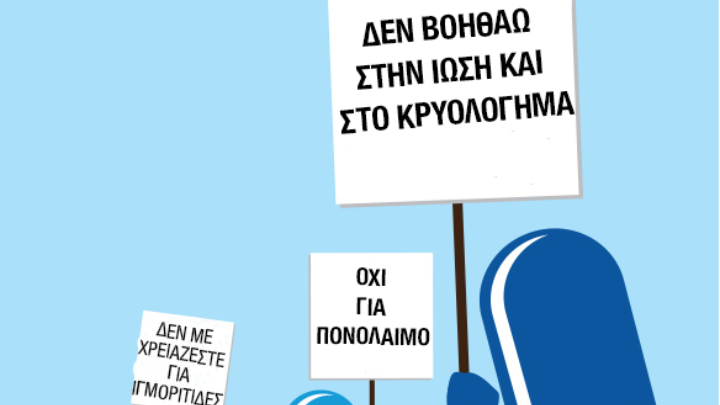 Ευρωπαϊκή Ημέρα κατά των Αντιβιοτικών: Περίπου 35.000 άνθρωποι πεθαίνουν ετησίως από λοίμωξη που οφείλεται σε βακτήρια ανθεκτικά στα αντιβιοτικά
