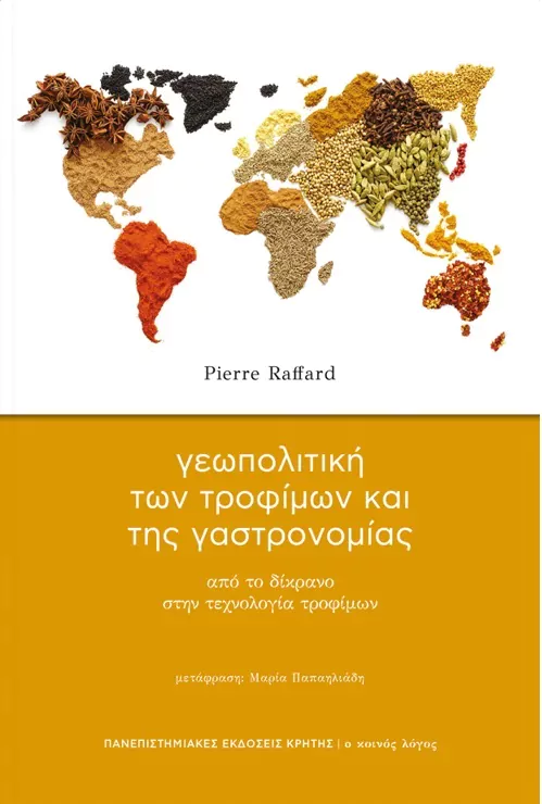 Γεωπολιτική Των Τροφίμων Και Της Γαστρονομίας