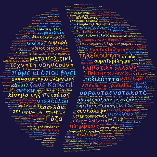 «Σαρανταενατακατό»: Η λέξη του 2023!