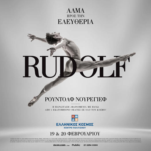 RUDOLF: ΑΛΜΑ ΠΡΟΣ ΤΗΝ ΕΛΕΥΘΕΡΙΑ!