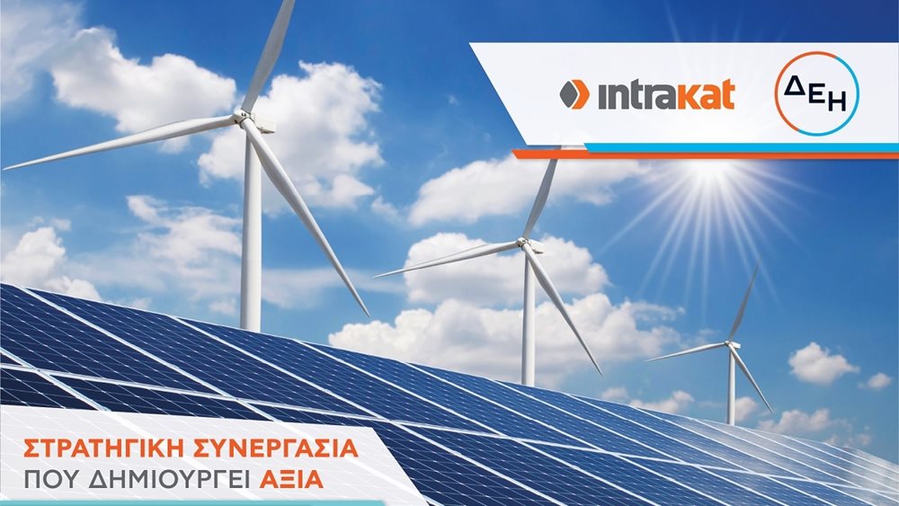 Στρατηγική συνεργασία Intrakat – ΔΕΗ Ανανεώσιμες