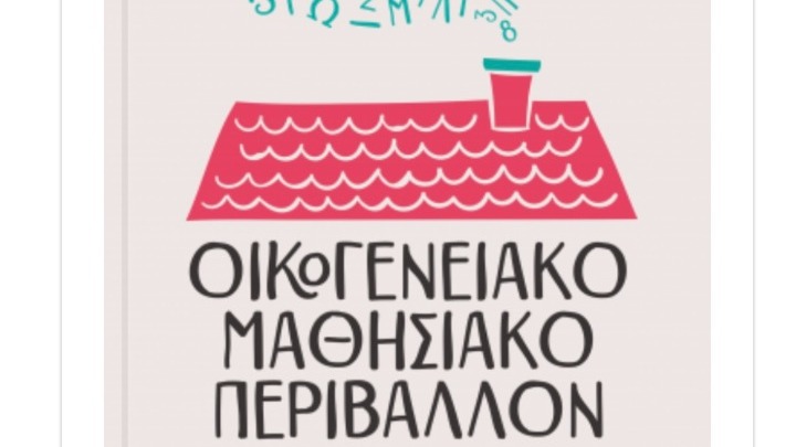 Η ανάγνωση βιβλίων από κοινού με τους γονείς διευκολύνει τη μάθηση στα παιδιά
