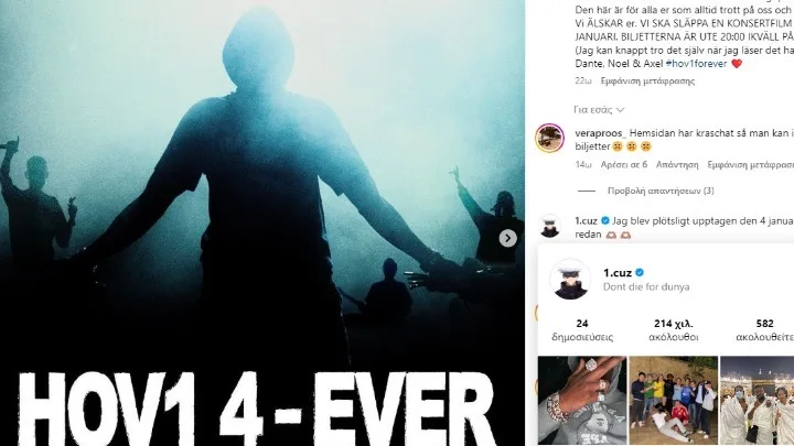“Hov1 Forever”: Ταινία για το δημοφιλές σουηδικό συγκρότημα