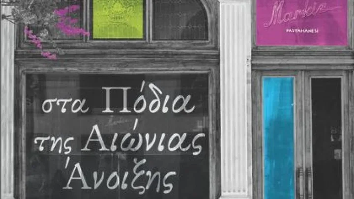 Σαλκίμι, κεντιανό και κουντουράς είναι λέξεις από βιβλίο γραμμένο στα πολίτικα