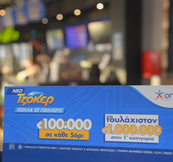 Τζακ ποτ 4,8 εκατ. ευρώ αυτή την Κυριακή στο ΤΖΟΚΕΡ και 100.000 ευρώ σε κάθε τυχερό 5άρι – Κατάθεση δελτίων στα καταστήματα ΟΠΑΠ και στο opaponline.gr