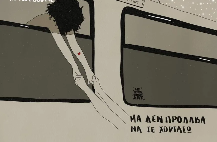 Τέμπη: Η συλλογική πληγή μας είναι ακόμη ανοιχτή και αιμορραγεί