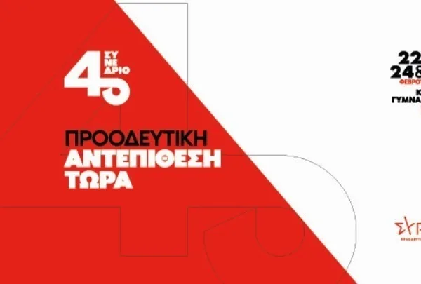 Συνέδριο ΣΥΡΙΖΑ: Τοποθετήσεις Γ. Τσίπρα, Π. Ρήγα, Χρ. Σπίρτζη, Κ. Ζαχαριάδη