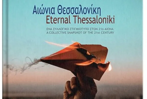 «Πάντρεμα» φωτογραφιών και λέξεων σε ένα λεύκωμα που σκιαγραφεί την ταυτότητα της&hellip;