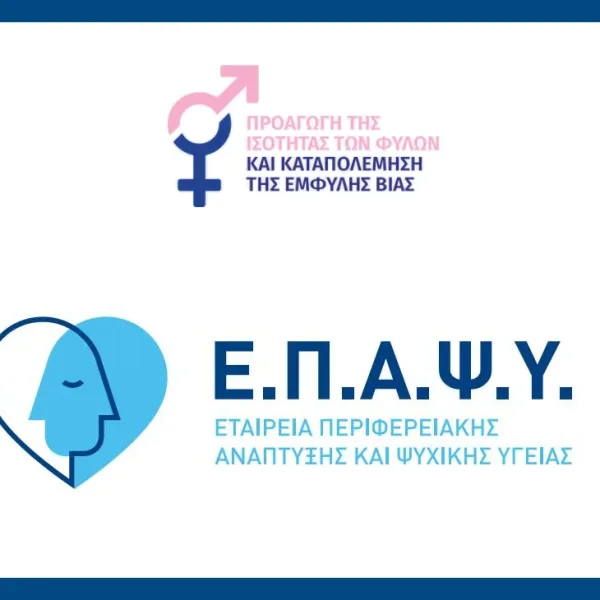ΕΠΑΨΥ: «Γράφοντας για την έμφυλη βία: Ερευνητικά δεδομένα, καλές πρακτικές και επικοινωνιακές&hellip;