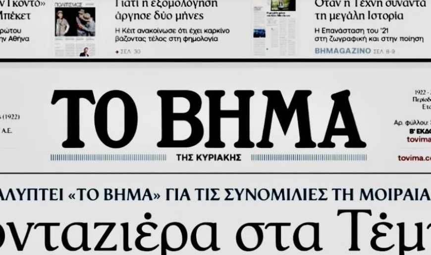 Τέμπη: Η αποκάλυψη της «μονταζιέρας» – Τι λέει το Μαξίμου και η ανακοίνωση του ΠΑΣΟΚ