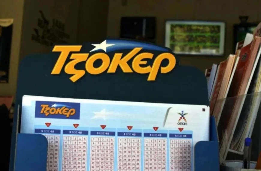 Τζόκερ Κλήρωση 21/3/2024: Μοιράζει σήμερα τουλάχιστον 1.000.000 ευρώ