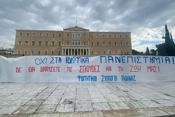 Ιδιωτικά πανεπιστήμια: Αρχίζει η μάχη στη Βουλή – «Θέσεις μάχης» λαμβάνουν τα κόμματα
