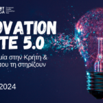 Innovation Crete 5.0: «H Καινοτομία στην Κρήτη σήμερα και οι φορείς που τη στηρίζουν»-Bootcamp «Match & Develop a startup Heraklion 5.0.»