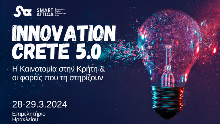 Innovation Crete 5.0: «H Καινοτομία στην Κρήτη σήμερα και οι φορείς που τη στηρίζουν»-Bootcamp «Match & Develop a startup Heraklion 5.0.»