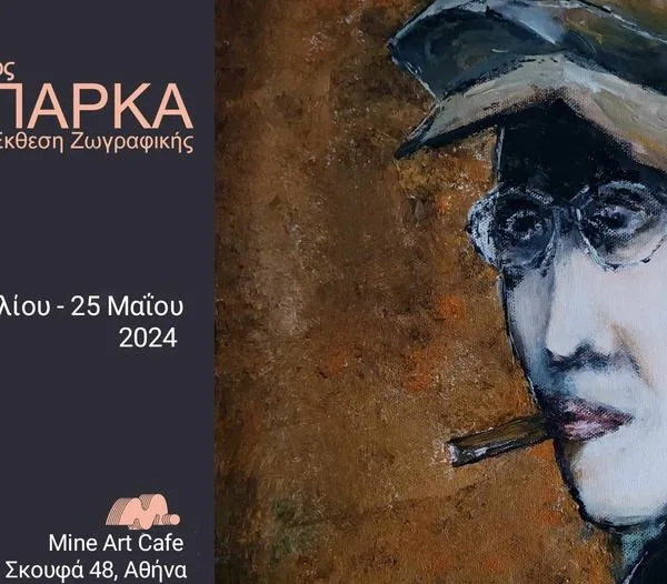 “Τα Ξέμπαρκα”