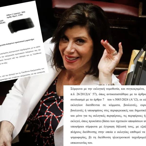 Email Gate: Σε ανωμοτί κατάθεση για τη διαρροή emails αποδήμων, καλούνται η&hellip;