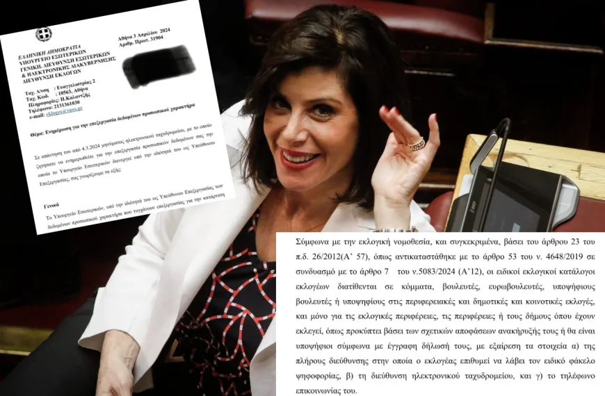 Email Gate: Σε ανωμοτί κατάθεση για τη διαρροή emails αποδήμων, καλούνται η&hellip;