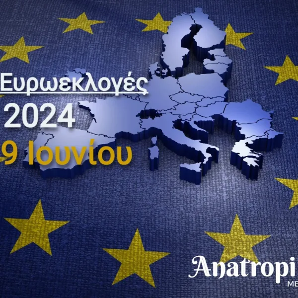 Φάκελος Ευρωεκλογές 2024 / Η Ε.Ε. σε κρίσιμο σταυροδρόμι