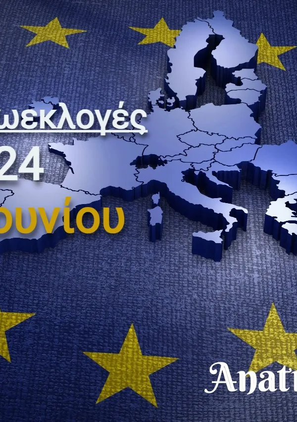 Φάκελος Ευρωεκλογές 2024 / Η Ε.Ε. σε κρίσιμο σταυροδρόμι