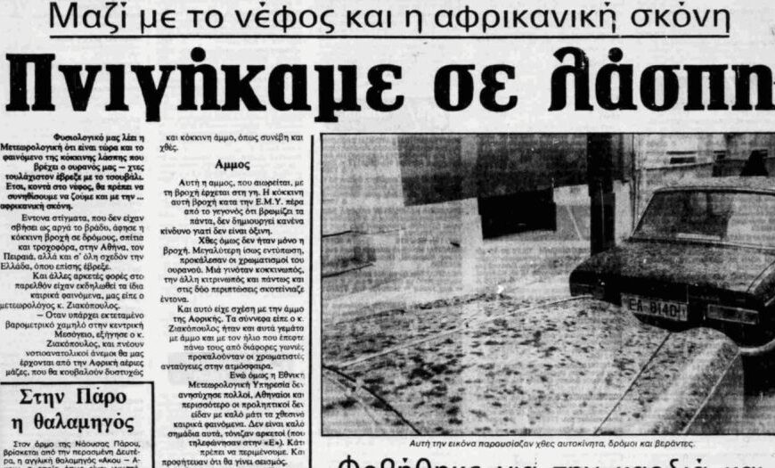 Η σκόνη από την Αφρική