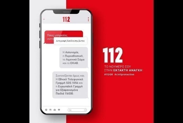 Μήνυμα του 112 στη… μισή Ελλάδα για ισχυρές καταιγίδες