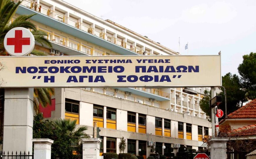 Αγία Σοφία: Τέλος τα τακτικά χειρουργεία στο νοσοκομείο παίδων