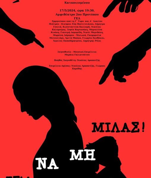 «Εσύ να μη μιλάς!»