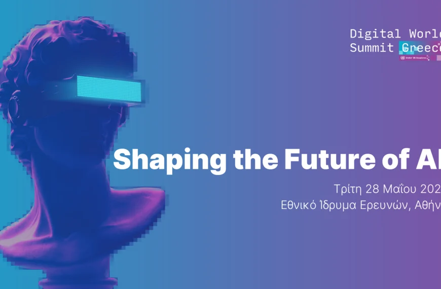 Digital World Summit Greece: Πώς προβλέπεται το «Ψηφιακό Μέλλον της Ευρώπης»;