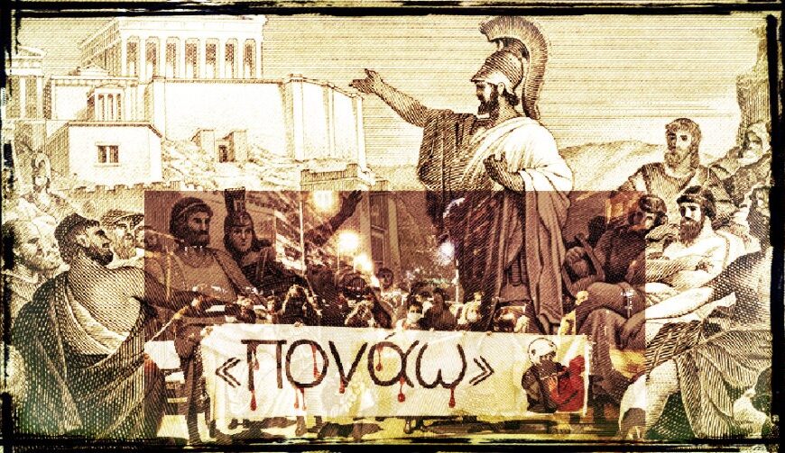 Η Ελλάδα υποχωρεί στο «Δείκτη Αντίληψης για τη Δημοκρατία»