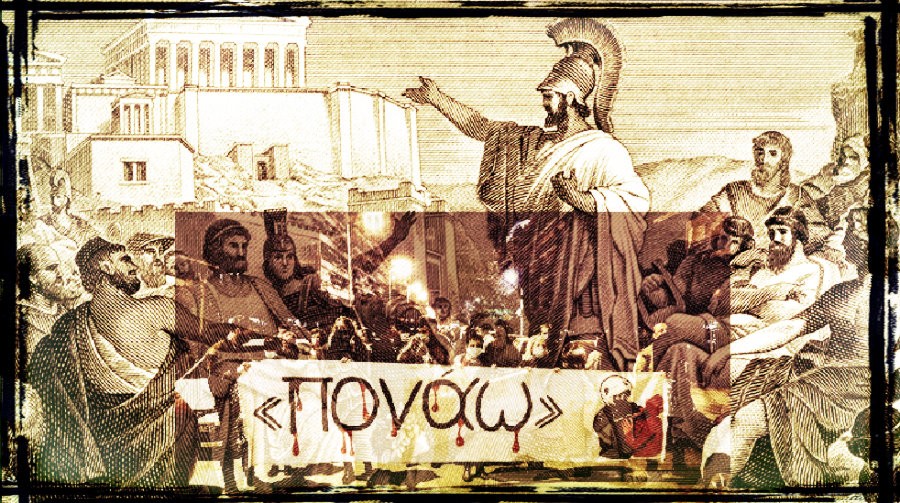 Η Ελλάδα υποχωρεί στο «Δείκτη Αντίληψης για τη Δημοκρατία»