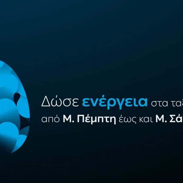 ΔΕΗ blue: Ταχυφόρτιση σε προνομιακή τιμή για τις διακοπές του Πάσχα