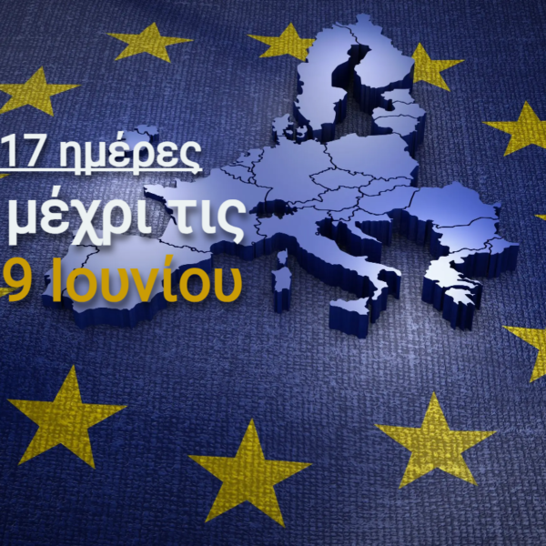Ευρωεκλογές 2024 / 17 μέρες πριν την κάλπη: Η δραστηριότητα των κομμάτων&hellip;